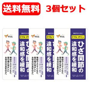 【八幡物産】【3個セット・送料無料】やわた 国産グルコサミン 1カ月分(90粒入)