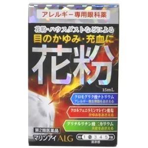 【第2類医薬品】【佐賀製薬】マリンアイALG　15ml　目の充血、目のかゆみ 目のアレルギー症状の緩和 目薬｜denergy2