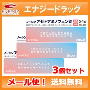 【第2類医薬品】【メール便！送料無料】【アラクス】 ノーシンアセトアミノ　24錠  【3個セット】ア...