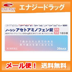 【第2類医薬品】【メール便！送料無料】【アラクス】 ノーシンアセトアミノ　48錠 アセトアミノフェン...