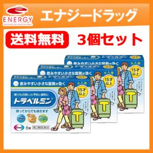 エーザイ　トラベルミン　6錠×3個セット　錠剤 第2類医薬品   メール便 送料無料 3個セット｜denergy2