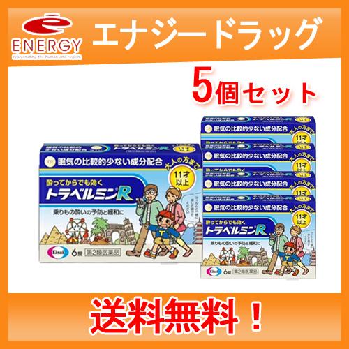 送料無料・メール便　5個セット【第2類医薬品】【エーザイ】トラベルミンR　6錠