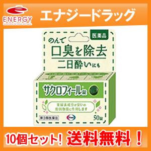 【第3類医薬品】【送料無料!! 10個セット!!】 【エーザイ】 サクロフィール錠　50錠×10個【...