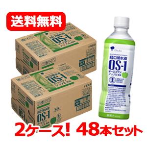 送料無料 2ケース 48個セット OS-1（オーエスワン）アップル風味 500ml×48本 同梱不可 アップル あすつく 大塚製薬