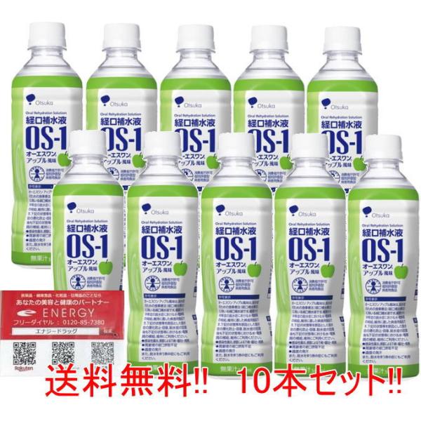 【送料無料！10個セット】【大塚製薬】OS-1　オーエスワン　アップル風味　500ml×10本【同梱...