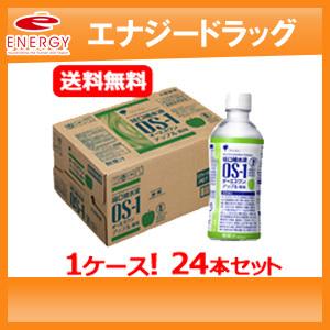 【送料無料！1ケース！24個セット】【大塚製薬】OS-1（オーエスワン）アップル風味　300ml×24本（1ケース）【同梱不可】