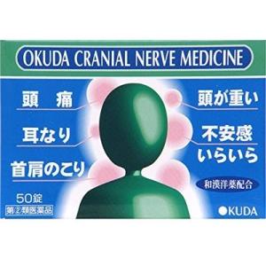 【第2類医薬品】奥田脳神経薬 50錠