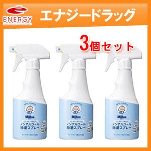 【杏林製薬】ミルトン　ベビー＆キッズまわりのノンアルコール除菌スプレー　250ml×3個セット｜denergy2