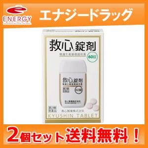 救心錠剤　60粒×2個セット　動悸　息切れ　きつけ　救心製薬　送料無料　第2類医薬品｜denergy2