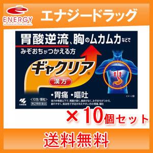 【第2類医薬品】【小林製薬】ギャクリア 10包 顆粒 散剤×10個セット【六君子湯】