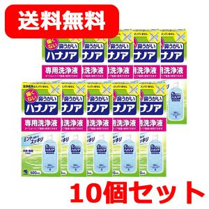 送料無料！10個セット 痛くない鼻うがい　ハナノア　専用洗浄液　500ｍｌ×10本  小林製薬｜