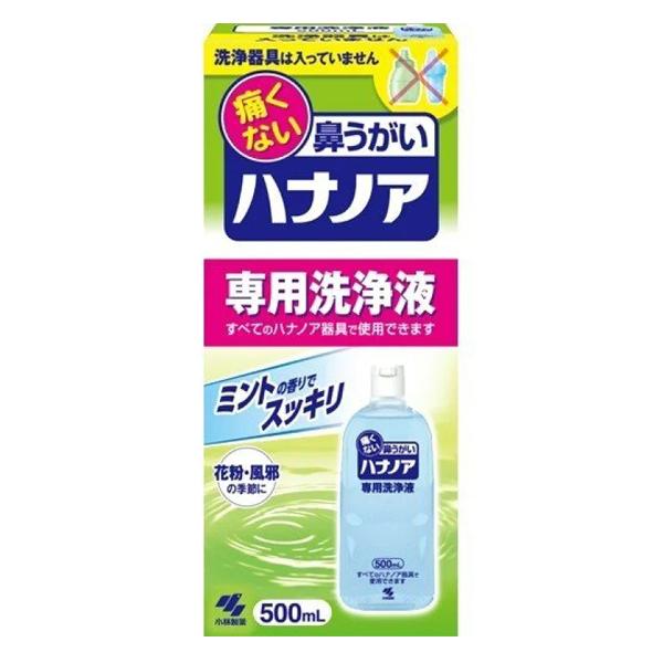 ハナノア　専用洗浄液　500ｍｌ　痛くない鼻うがい　【小林製薬】【あすつく】