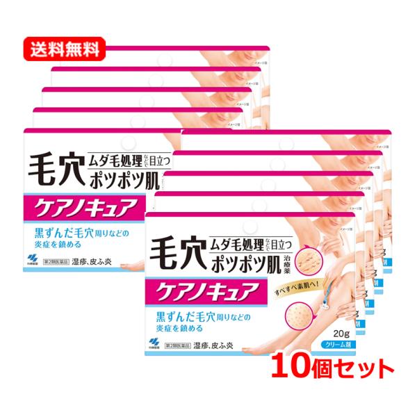 【送料無料・10個セット】【第2類医薬品】【小林製薬】ケアノキュア 20g×10セット　 ※セルフメ...