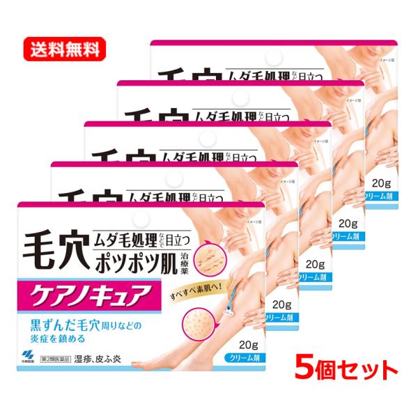 【送料無料・5個セット】【第2類医薬品】【小林製薬】ケアノキュア 20g×5セット　 ※セルフメディ...