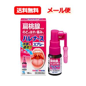 【第3類医薬品】小林製薬 ハレナース スプレー 15ml　扁桃腺 のどのはれ 痛みに　抗炎症成分・殺菌成分配合 　送料無料　メール便｜denergy2