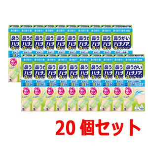 【小林製薬】まとめ割【20個セット】鼻うがいハナノアb シャワータイプ500mL