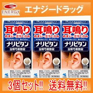 【第2類医薬品】小林製薬　ナリピタン　当帰芍薬散錠　168錠　3個セット　錠剤　送料無料　3個セット