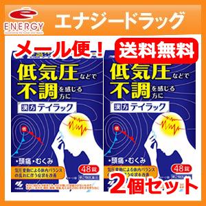 【第2類医薬品】【小林製薬】【メール便・送料無料】漢方　テイラック　48錠×2個セット　頭痛・だるさ...