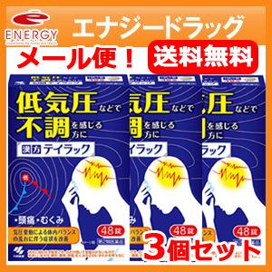 【第2類医薬品】【小林製薬】【メール便・送料無料】漢方　テイラック　48錠×3個セット　頭痛・だるさ...