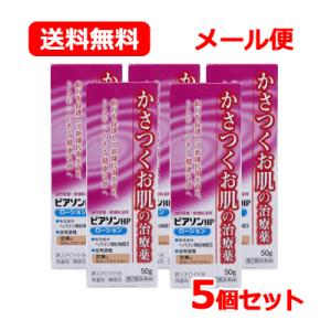 【第2類医薬品】【送料無料 メール便 5個セット】 ピアソン HPローション【50ｇ】 【ローション...