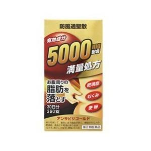 【第2類医薬品】アンラビリ GOLD（ゴールド）360錠×3個セット　防風通聖散　阪本漢法