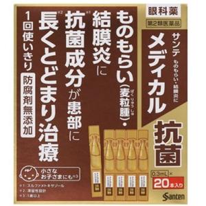 【第2類医薬品】【参天製薬】サンテ メディカル抗菌 0.3ml×20本