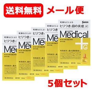 【第2類医薬品】【参天製薬】メール便 送料無料 5個セット サンテメディカルプラスガードEX （黄）...