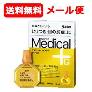 【第2類医薬品】【参天製薬】メール便 送料無料 サンテメディカルプラスガードEX （黄）12ml ※...