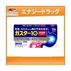 水なしでも服用できる　ガスター 10S錠 12錠　口中溶解タイプ 第一三共ヘルスケア　H2ブロッカ ...