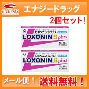 2セット!　 ロキソニンSプラス 12錠×2個セット (ピンク）※セルフメディケーション税制対象商品...