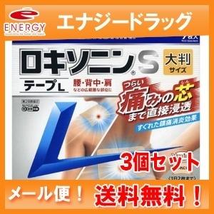 【【第2類医薬品】【送料無料・3個セット】 ロキソニンSテープL 7枚大判サイズ ×3セット　※セル...
