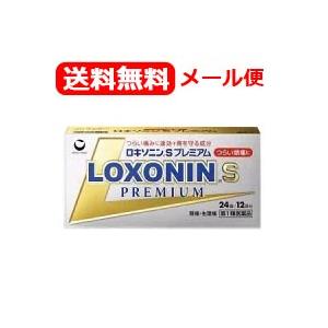 【第1類医薬品】【メール便・送料無料！】ロキソニンSプレミアム 24錠※セルフメディケーション税制対...