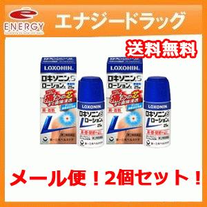 送料無料　ロキソニンSローションa 25g×2個 ※セルフメディケーション税制対象医薬品 第一三共ヘ...