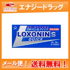 【メール便！送料無料！】ロキソニンSクイック　12錠第一三共ヘルスケア　■要メール確認■薬剤師の確認...