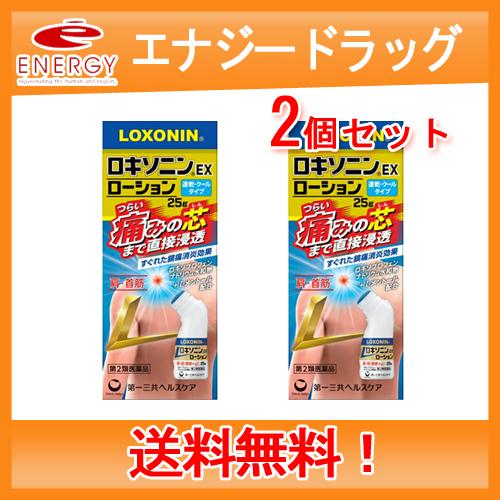 ロキソニン EX ローション　25ｇ×2個セット　クールタイプ　速乾　首筋・肩【第一三共ヘルスケア・...