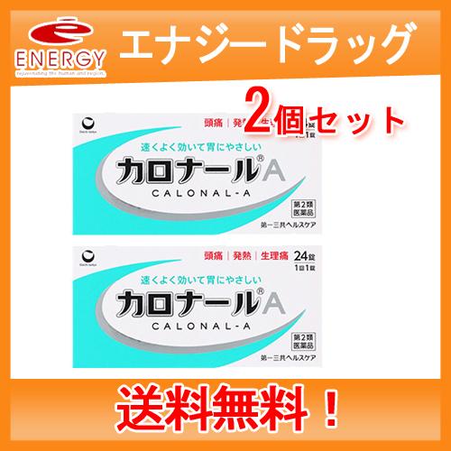 【第2類医薬品】第一三共ヘルスケア　カロナールＡ 24錠※セルフメディケーション税制対象商品　アセト...