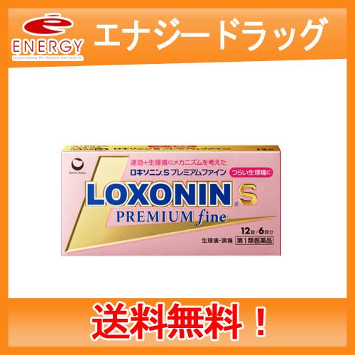 送料無料　ロキソニンSプレミアムファイン 12錠 ※セルフメディケーション税制対象商品　要メール確認...