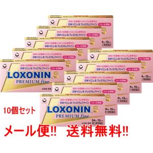 ロキソニンSプレミアム ファイン 24錠 　送料無料　10個セット　※セルフメディケーション税制対象...