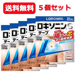 【第2類医薬品】 ロキソニンSテープ21枚 5個セット 第一三共ヘルスケア・ロキソニンテープ ※セル...