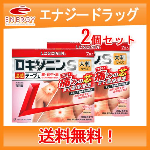 【第2類医薬品】第一三共ヘルスケア ロキソニンＳ温感テープL 7枚 【赤】大判 ※セルフメディケーシ...