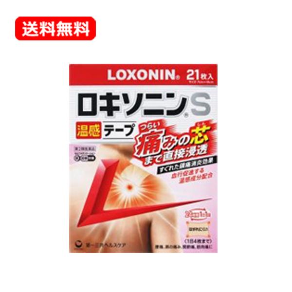 【第2類医薬品】【送料無料】【メール便】第一三共ヘルスケア ロキソニンＳ温感テープ 21枚 【赤】※...
