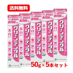 第一三共ヘルスケア 【医薬部外品】クリーンデンタル 美白ケア 50g　ハーブミントフレーバー 【ピンク】　メール便　送料無料　5本セット｜denergy2