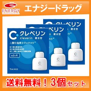 【大幸薬品】【送料無料！】クレベリン置き型 150g　約2ヶ月×3個セット 除菌　消臭　[3個セット]｜denergy2