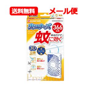 大日本除虫菊 キンチョー　蚊に効く 虫コナーズ プレミアム プレートタイプ 366日用　金鳥 KIN...