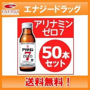 【送料無料！】【武田薬品】アリナミン　ゼロ　7 【ZERO SEVEN】【50本セット】