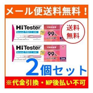 【第2類医薬品】【メール便・2個セット】妊娠検査薬 ハイテスターN 2回分×2個セット
