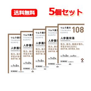 【第2類医薬品】ツムラの漢方【108】人参養栄湯エキス顆粒 にんじんようえいとうエキス顆粒 10包 ...