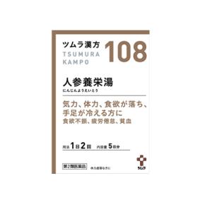 【第2類医薬品】ツムラの漢方【108】人参養栄湯エキス顆粒 にんじんようえいとうエキス顆粒 10包 ...