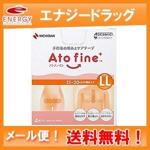 メール便！送料無料！】【ニチバン】アトファイン LLサイズ 4枚入 手術 