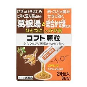 【第(2)類医薬品】【日本臓器製薬】コフト顆粒 ＜24包＞